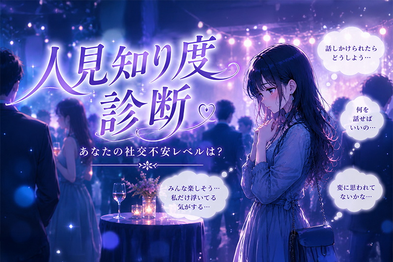 社恐測驗